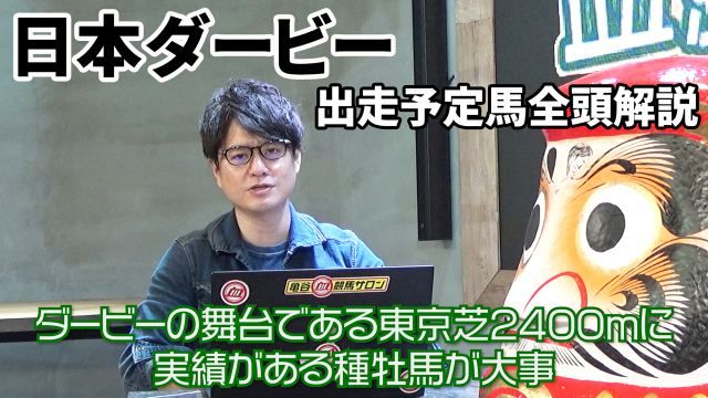 日本ダービー 過去の傾向分析 エフフォーリアなど出走予定馬全頭解説 亀谷敬正 競馬動画 Netkeiba Com