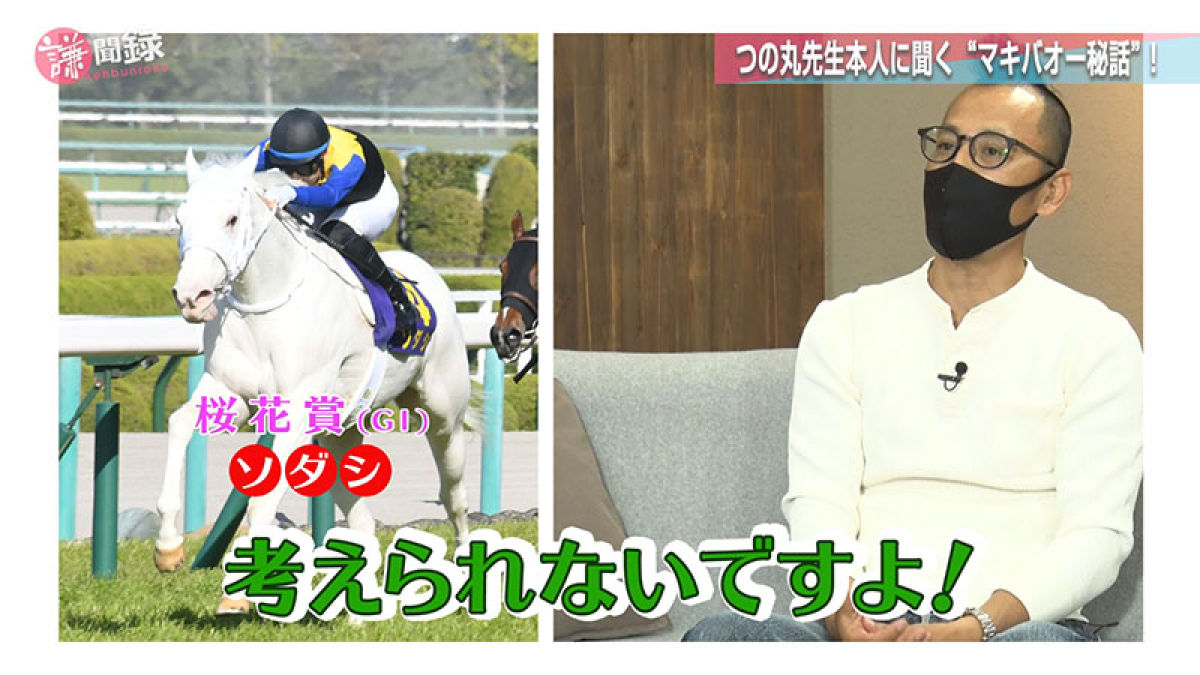 109 つの丸先生に聞く マキバオー誕生秘話 サプライズ似顔絵に謙ちゃん感激 池添謙一 競馬動画 Netkeiba Com