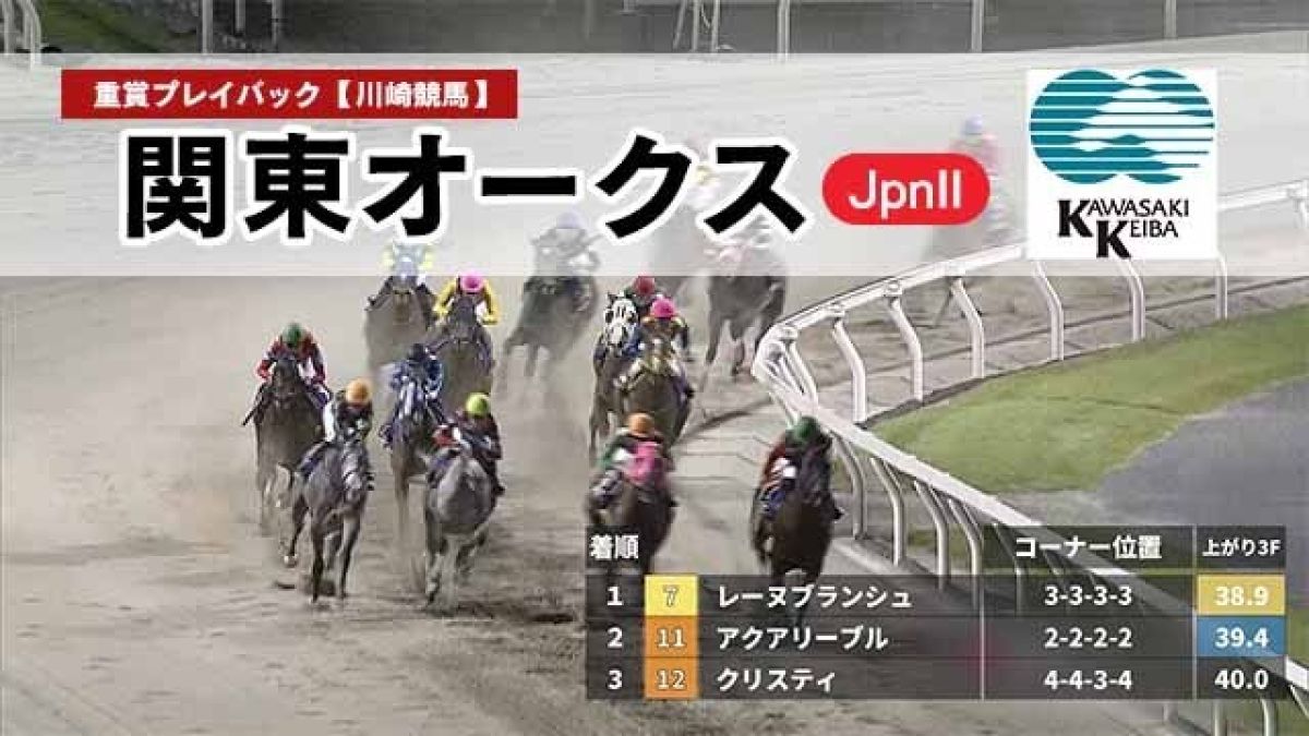 【関東オークス 2021】過去5年のレース映像・傾向 | 競馬動画 ...