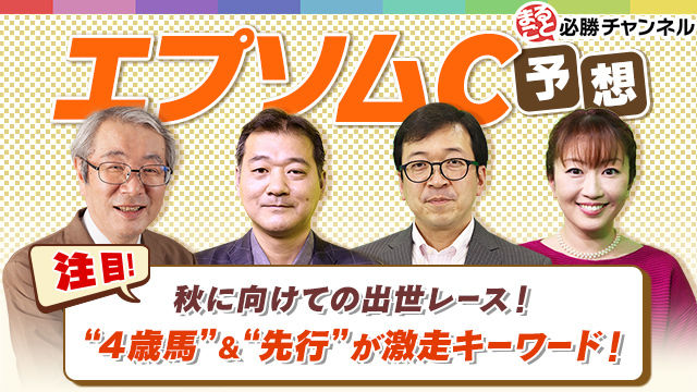 エプソムカップ21特集 Netkeiba Com 競馬予想 結果 速報 オッズ 出馬表 出走予定馬 騎手 払戻など競馬最新情報