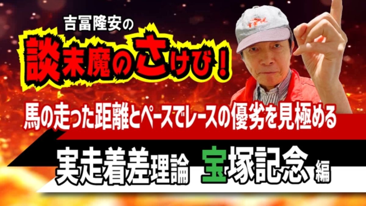 【宝塚記念 2021予想】宝塚記念は1強か？2強か？ 談末魔が下した ...
