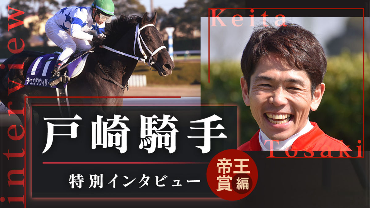 帝王賞特番 戸崎圭太騎手特別インタビュー第２弾 海外遠征回顧と帝王賞展望 競馬予想動画 Netkeiba Com