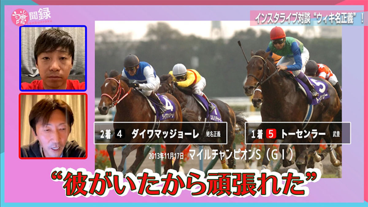 118 1話まるごと 蛯名正義 武豊騎手との絆と名馬たちの記憶 池添謙一 競馬予想動画 Netkeiba Com