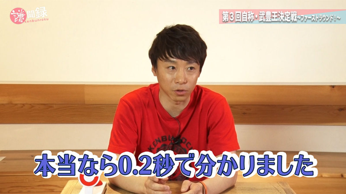【#121】“武豊クイズ”で愛を証明！ 第3回自称・武豊王決定戦/池添謙一