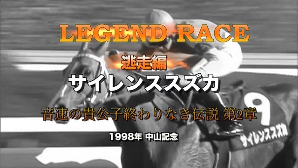 値下げ サイレンススズカ単勝馬券セット 2025年最新】サイレンススズカ 馬券の人気アイテム - メルカリ