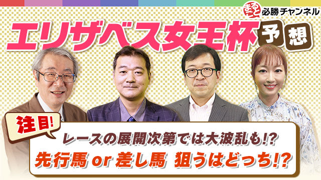 エリザベス女王杯22特集 Netkeiba Com 競馬予想 結果 速報 オッズ 出馬表 出走予定馬 騎手 払戻など競馬最新情報