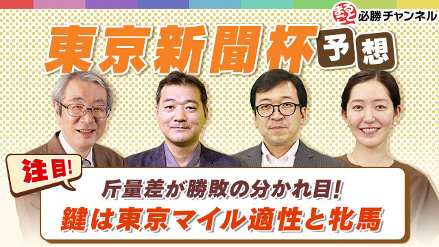 東京新聞杯22特集 Netkeiba Com 競馬予想 結果 速報 オッズ 出馬表 出走予定馬 騎手 払戻など競馬最新情報