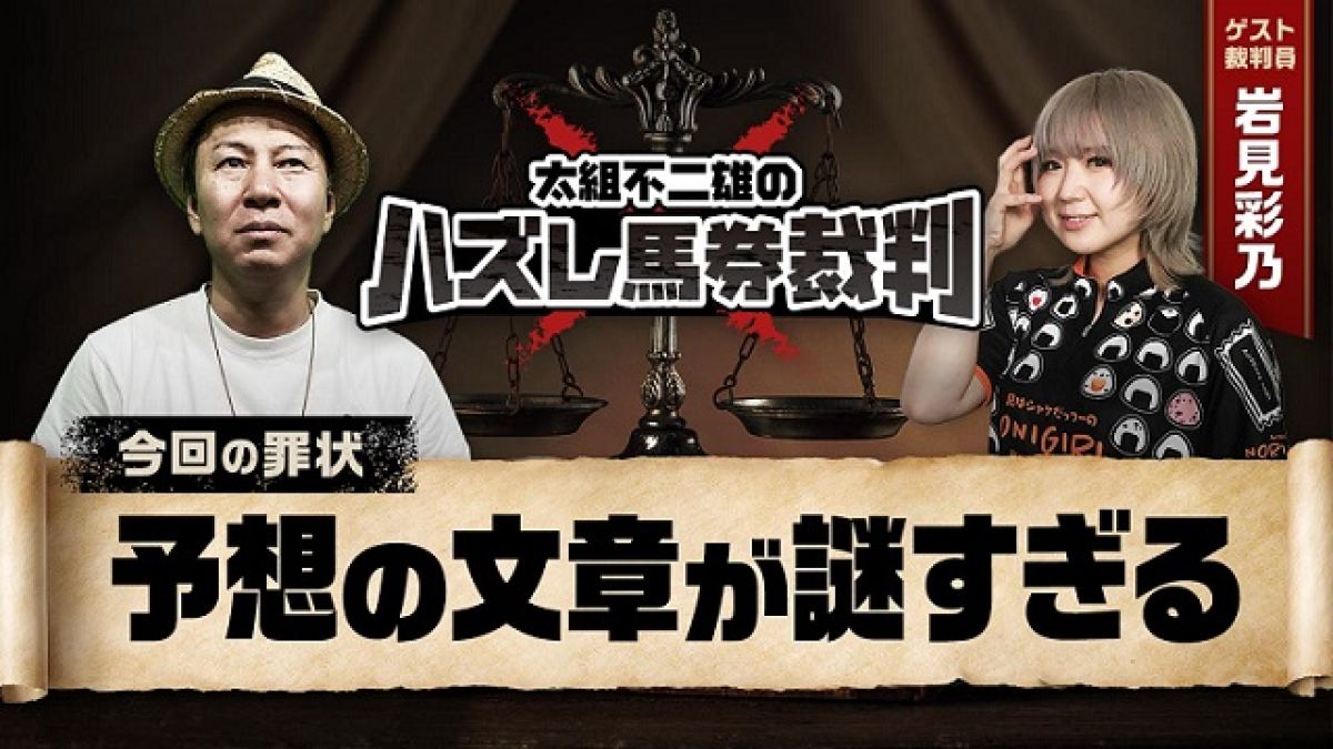 【判例03】太組不二雄の予想テキストはユーザーに読んでもらうのに適切と言えるか？