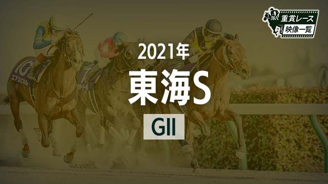 쳤S2021 졼ۥ˥(ľ)/JRA  | ľե륵