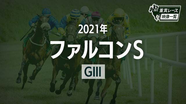 ڥե륳S2021 졼ۥ롼ͥ()/JRA  | ľե륵