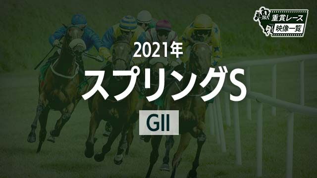 ڥץS2021 졼ۥƥե륹(ź)/JRA  | ľե륵