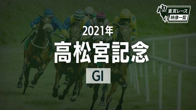 ڹ⾾ܵǰ2021 졼ۥΥ󥹥ޥå(ľ)/JRA  | ľե륵