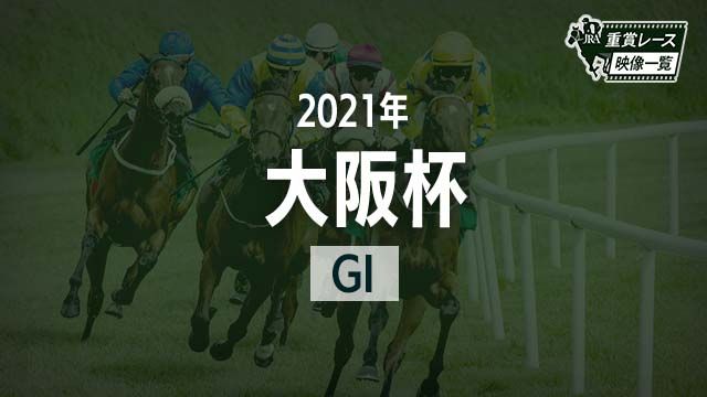 2021 졼ۥ쥤ѥѥ(ľ)/JRA  | ľե륵