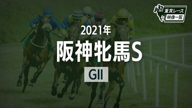 ںS2021 졼ۥǥ(ľ)/JRA  | ľե륵