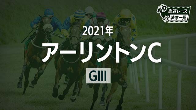 ڥȥC2021 졼ۥۥޥ(ľ)/JRA  | ľե륵