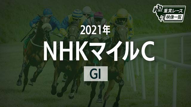 NHKޥC2021 졼ۥͥޥ(᡼)/JRA  | ľե륵