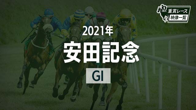 ڰĵǰ2021 졼ۥΥ󥭥󥰥꡼(ľ)/JRA  | ľե륵