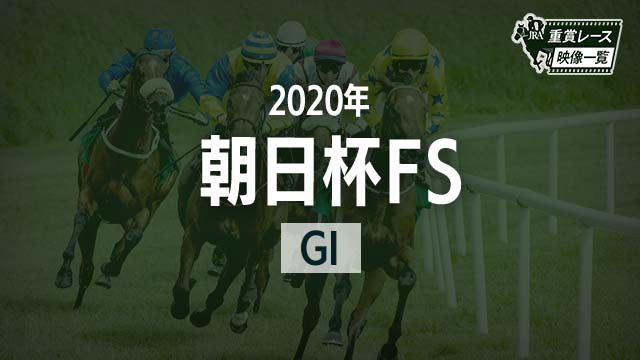 īFS2020 졼ۥʥǥ(ľ)/JRA  | ľե륵