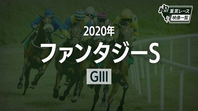 ڥե󥿥S2020 졼ۥᥤ(˭)/JRA  | ľե륵