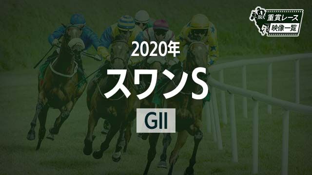 ڥS2020 졼ۥĥ(Ĺ)/JRA  | ľե륵