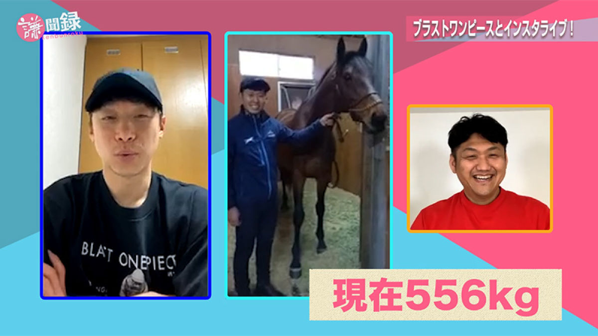 139】現在は556kg！ “ブーちゃん”ことブラストワンピースと