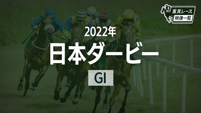 ドウデュース 日本ダービー 東京優駿 現地 単勝 馬券｜Yahoo