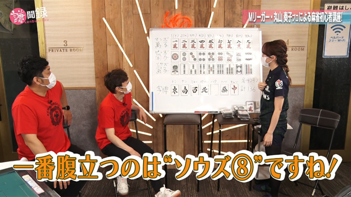【#144】勝負勘を養おう！ 謙ちゃん“麻雀”に挑戦！/池添謙一