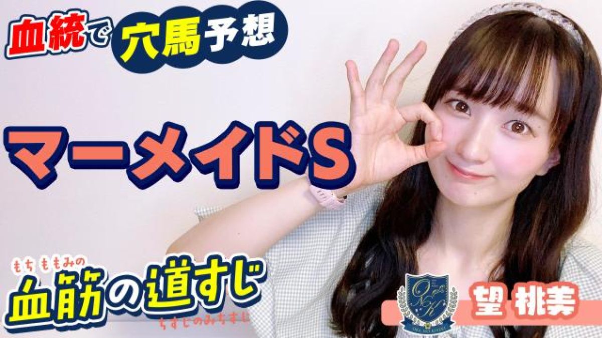 【マーメイドS】ノーザンダンサークロス持ちの中で活躍が期待できる穴馬は？