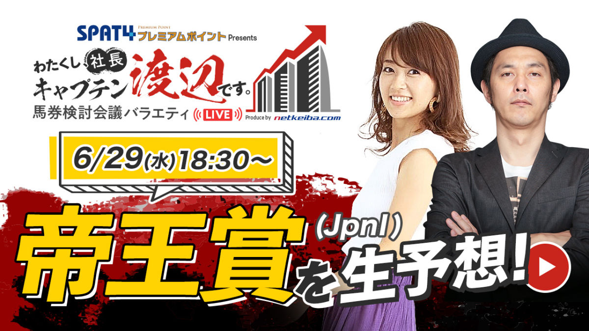 帝王賞(大井)2022 予想＆ライブ配信/キャプテン渡辺・けんしろう(うまログ)・ゆうま(うまログ)・岡部玲子【見逃し配信】