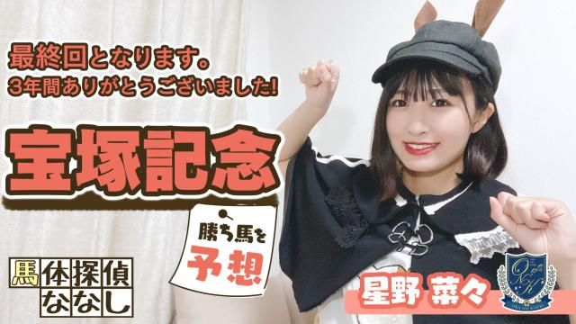 【宝塚記念】今週の馬体探偵は〇〇筋の発達した持久戦に強い馬に注目！