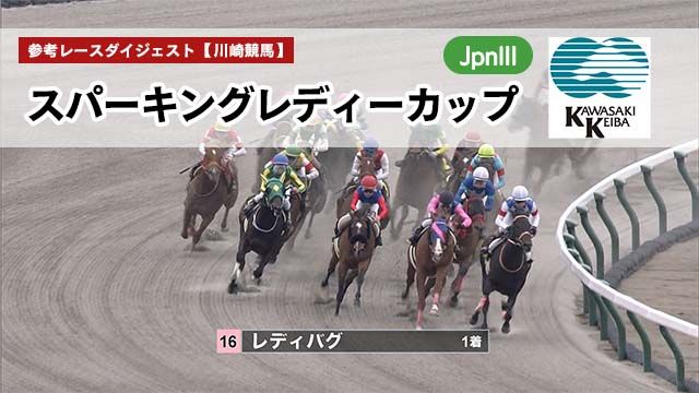 スパーキングレディーc 22 参考レース 競馬動画 Netkeiba Com