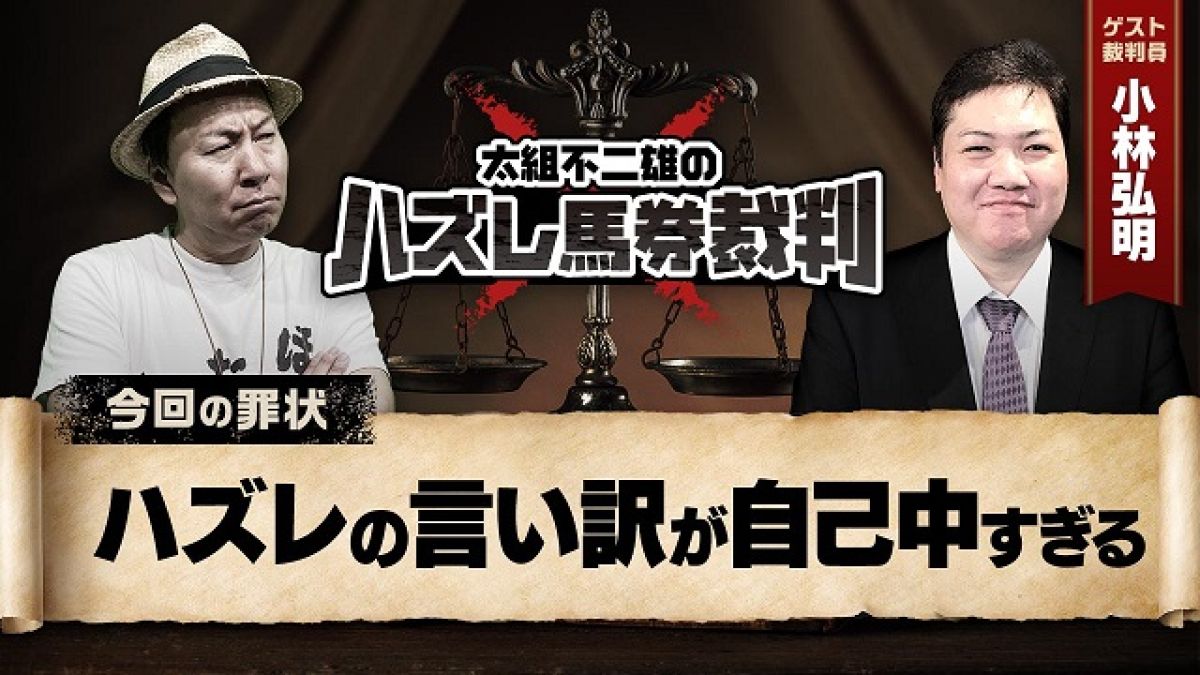 【判例07】小林弘明がド正論で太組被告を論破し続ける！