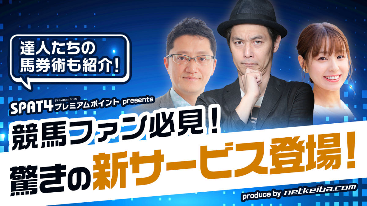 【競馬業界初の新サービス】「ポイント倍率アップカード」の使い方を徹底ガイド！
