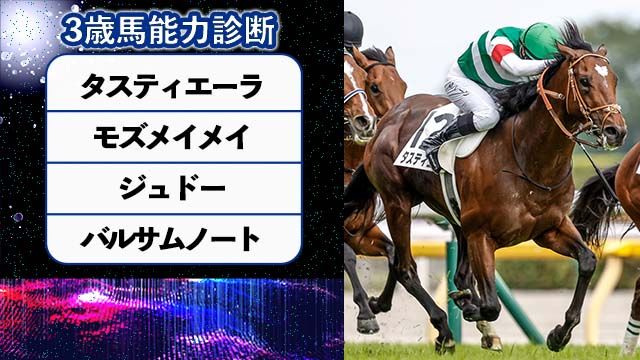 【POG】タスティエーラがダービーで皐月賞の雪辱果たす！/丹下日出夫