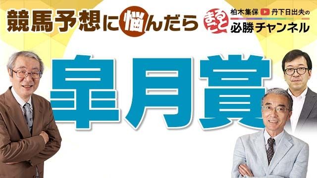【皐月賞 2022 予想】今までの考え方にとらわれるな!!コース経験があればキャリアは関係ない!!