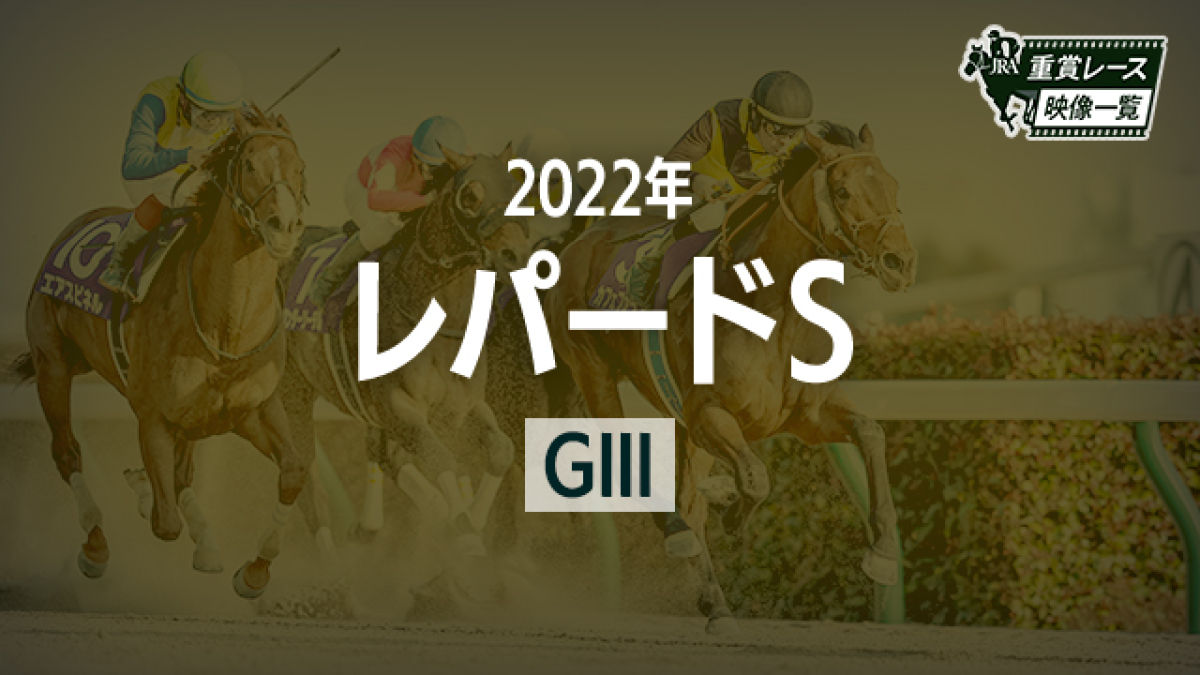 ڥѡS 2022 졼ۥե(C.ۡ)/JRA 