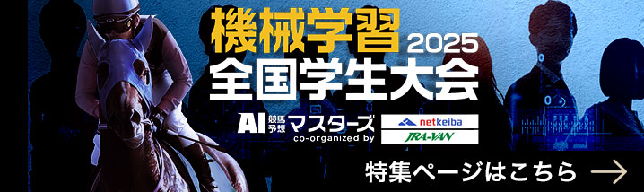Aiマスターズ学生大会