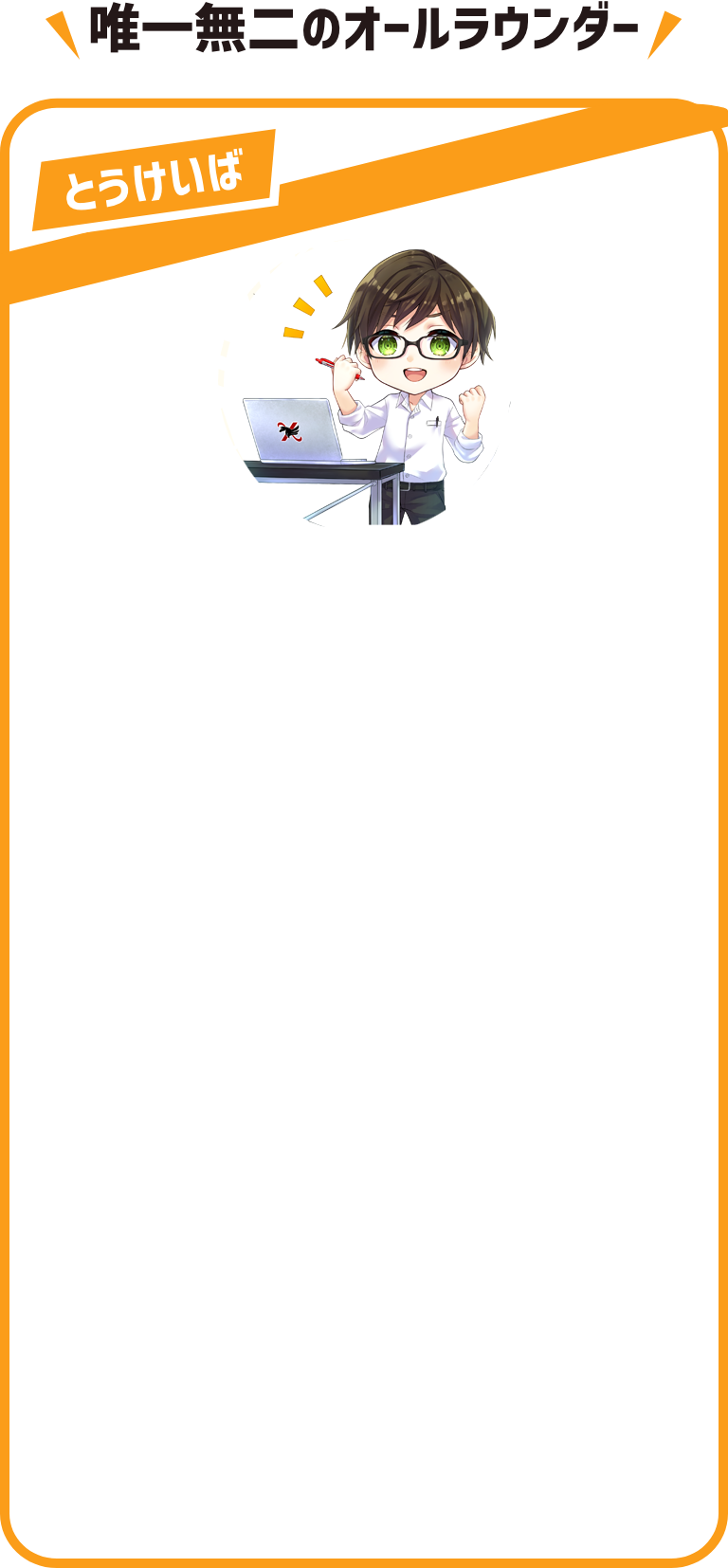 とうけいば