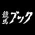 競馬ブック