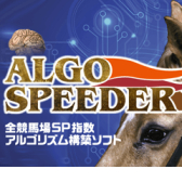 アルゴスピーダー
