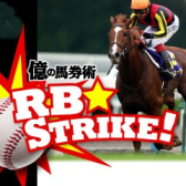 RBストライク