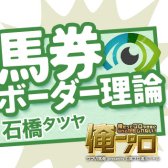 石橋タツヤ先生