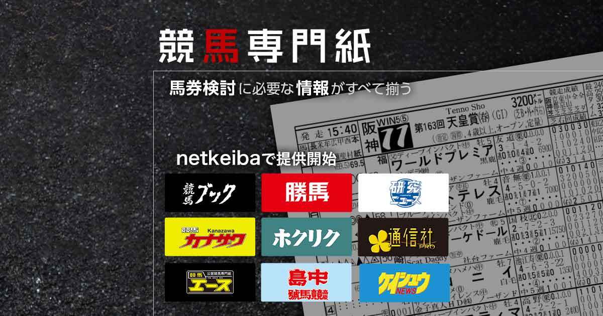 競馬専門紙とは？ | 競馬ブックなど競馬新聞・専門紙を配信