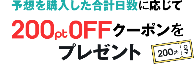 ͽ�ۤ����������������˱�����200ptOFF�����ݥ��ʣ���ץ쥼���