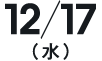12/17