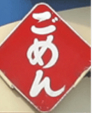 よこてん