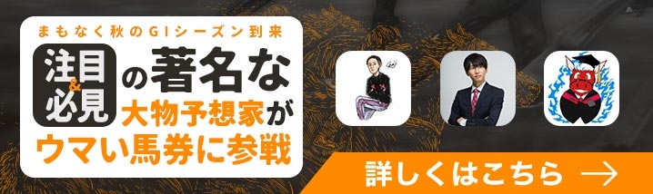 https://yoso.sp.netkeiba.com/special/edition/?id=autumn_newyosoka_2022jra&rf=umaitop_camp