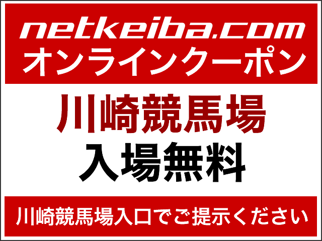 地方競馬 Nar 国内最大級の競馬情報サイト Netkeiba Com