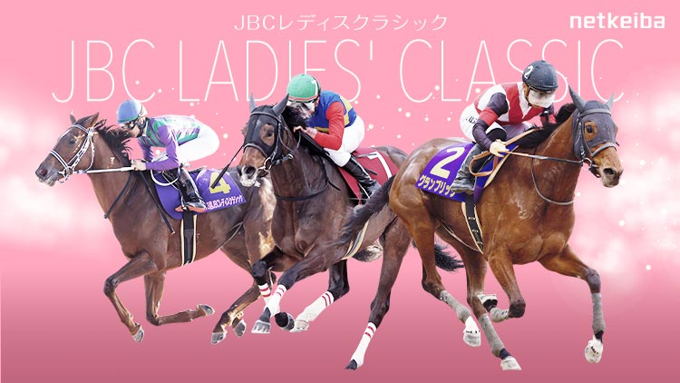 川崎競馬 かかろ レッツゴードンキ、ホワイトフーガ（JBCレディースクラシック）