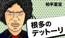 根多のデットーリ 読者の皆様へお知らせ